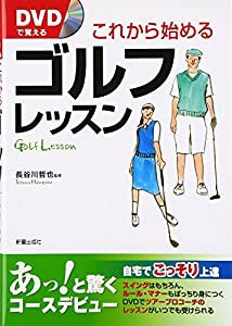 DVDで覚える これから始めるゴルフレッスン(中古品)