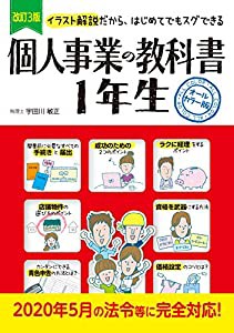 個人事業の教科書 1年生(中古品)