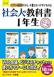 新版 社会人の教科書1年生(中古品)