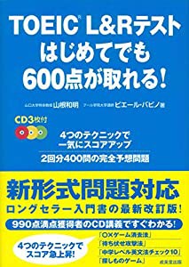 TOEIC L&Rテスト はじめてでも600点が取れる!(中古品)