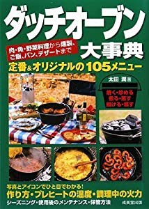 ダッチオーブン大事典(中古品)