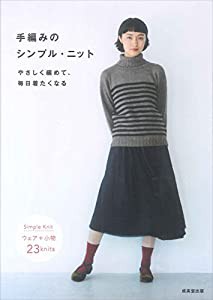 手編みのシンプル・ニット(中古品)