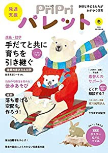 PriPriパレット 冬号 発達支援 (別冊家庭画報)(中古品)