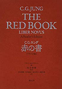 赤の書 テキスト版(中古品)