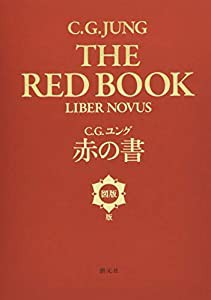 赤の書[図版版](中古品)