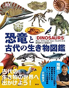 恐竜と古代の生き物図鑑(中古品)