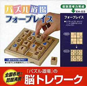 サポート教具フォープレイス (受験研究社)(中古品)