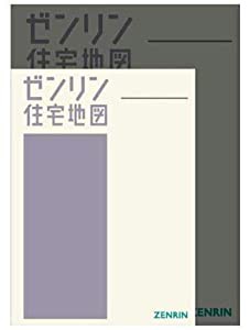 武蔵野市[A4]: [小型] (202203) (ゼンリン住宅地図)(中古品)