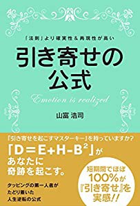 引き寄せの公式(中古品)