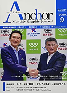 月刊 Anchor(アンカー) 2020-9月号(中古品)