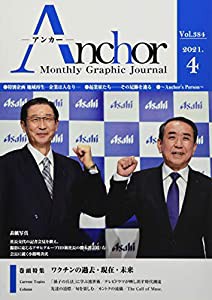 月刊 Anchor(アンカー) 2021-4月号(中古品)