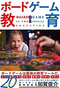 ボードゲーム教育(中古品)