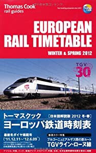 トーマスクック　ヨーロッパ鉄道時刻表　２０１２冬・春号(中古品)