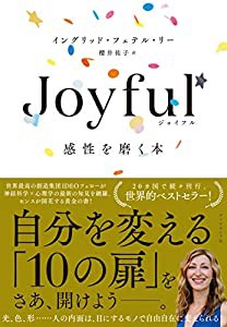 Joyful 感性を磨く本(中古品)