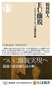 EU離脱 (ちくま新書)(中古品)