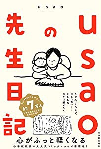 usaoの先生日記(中古品)