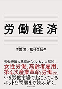 労働経済(中古品)