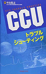 CCUトラブルシューティング(中古品)