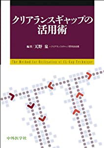 クリアランスギャップの活用術(中古品)