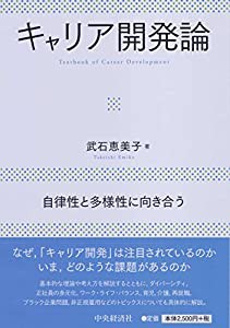 キャリア開発論(中古品)