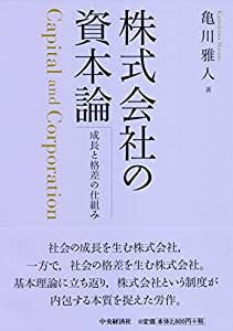 株式会社の資本論(中古品)