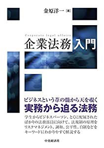 企業法務入門(中古品)