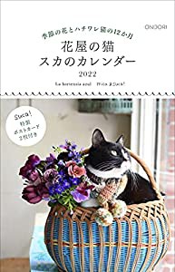 花屋の猫 スカのカレンダー ([カレンダー])(中古品)