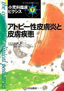 アトピー性皮膚炎と皮膚疾患 (小児科臨床ピクシス)(中古品)