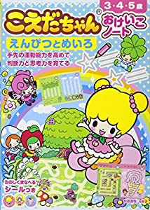 こえだちゃんおけいこノート えんぴつとめいろ(中古品)