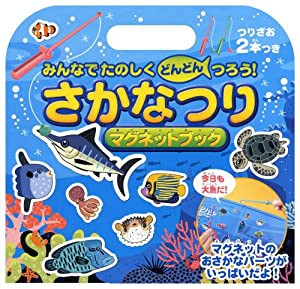 さかなつりマグネットブック(中古品)