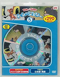 トムとジェリー5 新装版 (DVD知育シリーズ)(中古品)