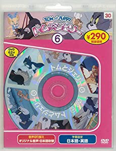 トムとジェリー6 新装版 (DVD知育シリーズ)(中古品)