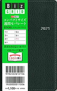 2021年4月始まり コンパクトサイズ週間セパレート ナチュラルブラック N301 (永岡書店のシンプル手帳 Biz GRID)(中古品)
