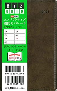 2021年4月始まり コンパクトサイズ週間セパレート ダークブラウン N302 (永岡書店のシンプル手帳 Biz GRID)(中古品)