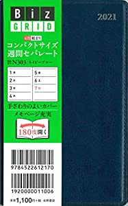 2021年4月始まり コンパクトサイズ週間セパレート ネイビーブルー N303 (永岡書店のシンプル手帳 Biz GRID)(中古品)