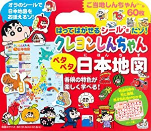 クレヨンしんちゃん ペタペタ日本地図(中古品)