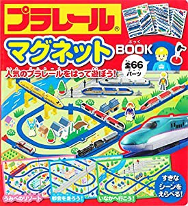 プラレールマグネットBOOK(中古品)