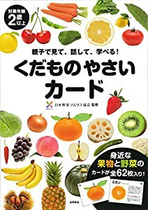 くだものやさいカード(中古品)