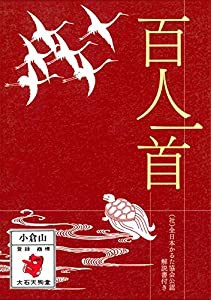 百人一首 小倉山(おぐらやま)(中古品)