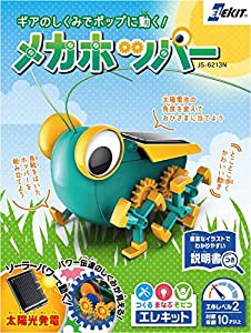 エレキット メカホッパー (つくる まなぶ そだつ エレキット)(中古品)