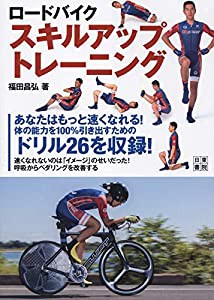 ロードバイク スキルアップトレーニング(中古品)