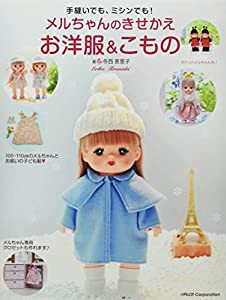 メルちゃんのきせかえお洋服&こもの(中古品)