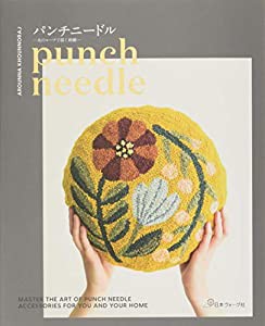 パンチニードル punch needle (糸のループで描く刺繍)(中古品)