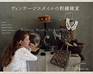 ヴィンテージスタイルの刺繍雑貨(中古品)