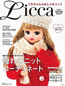 リカちゃんのおしゃれニット(中古品)