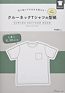 クルーネックTシャツの型紙 for Men (SEWING PATTERN BOOK)(中古品)