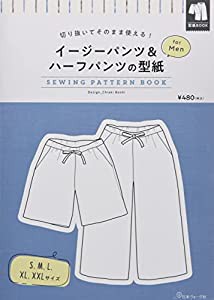 イージーパンツ＆ハーフパンツの型紙 for Men (SEWING PATTERN BOOK)(中古品)