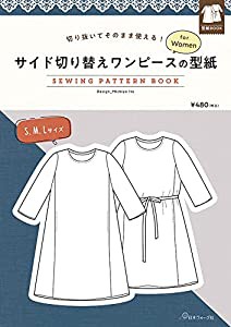 サイド切り替えワンピースの型紙 for Women (SEWING PATTERN BOOK)(中古品)