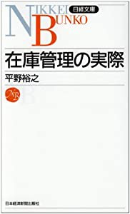 在庫管理の実際(中古品)