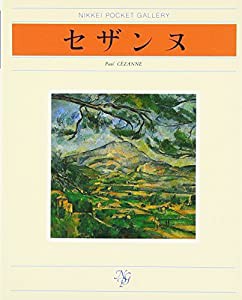 セザンヌ(中古品)